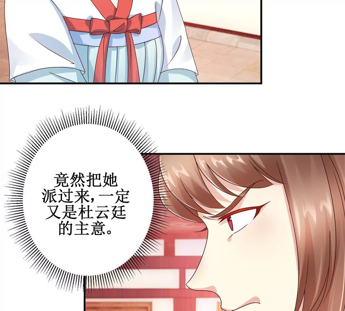100天傾國傾城 - 第22話 激將法 - 5