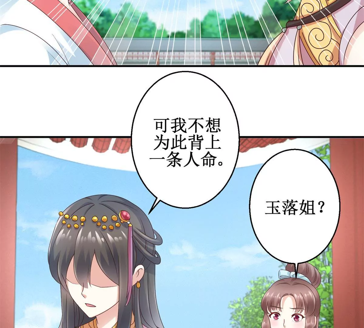 第26话 钟玉落的威胁-第27话