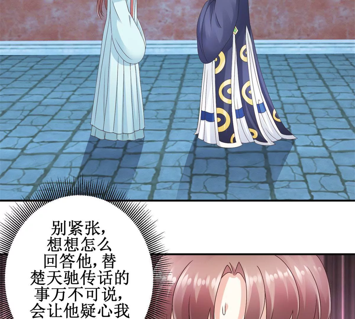 第28话 二舞姬出皇城-第29话