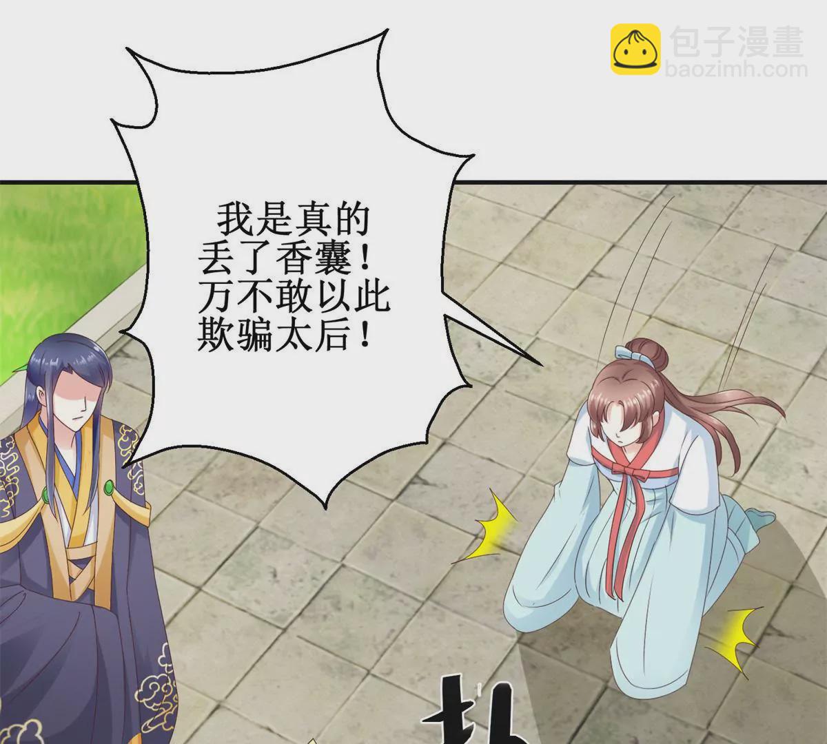 100天傾國傾城 - 第30話 謊言裡的謊言 - 7