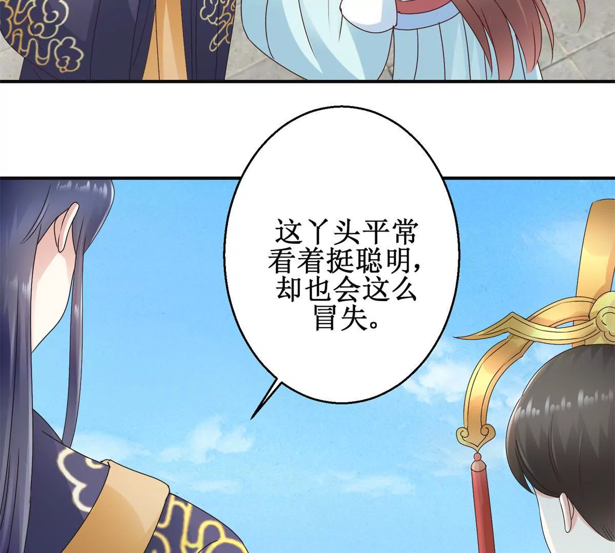 100天傾國傾城 - 第30話 謊言裡的謊言 - 6