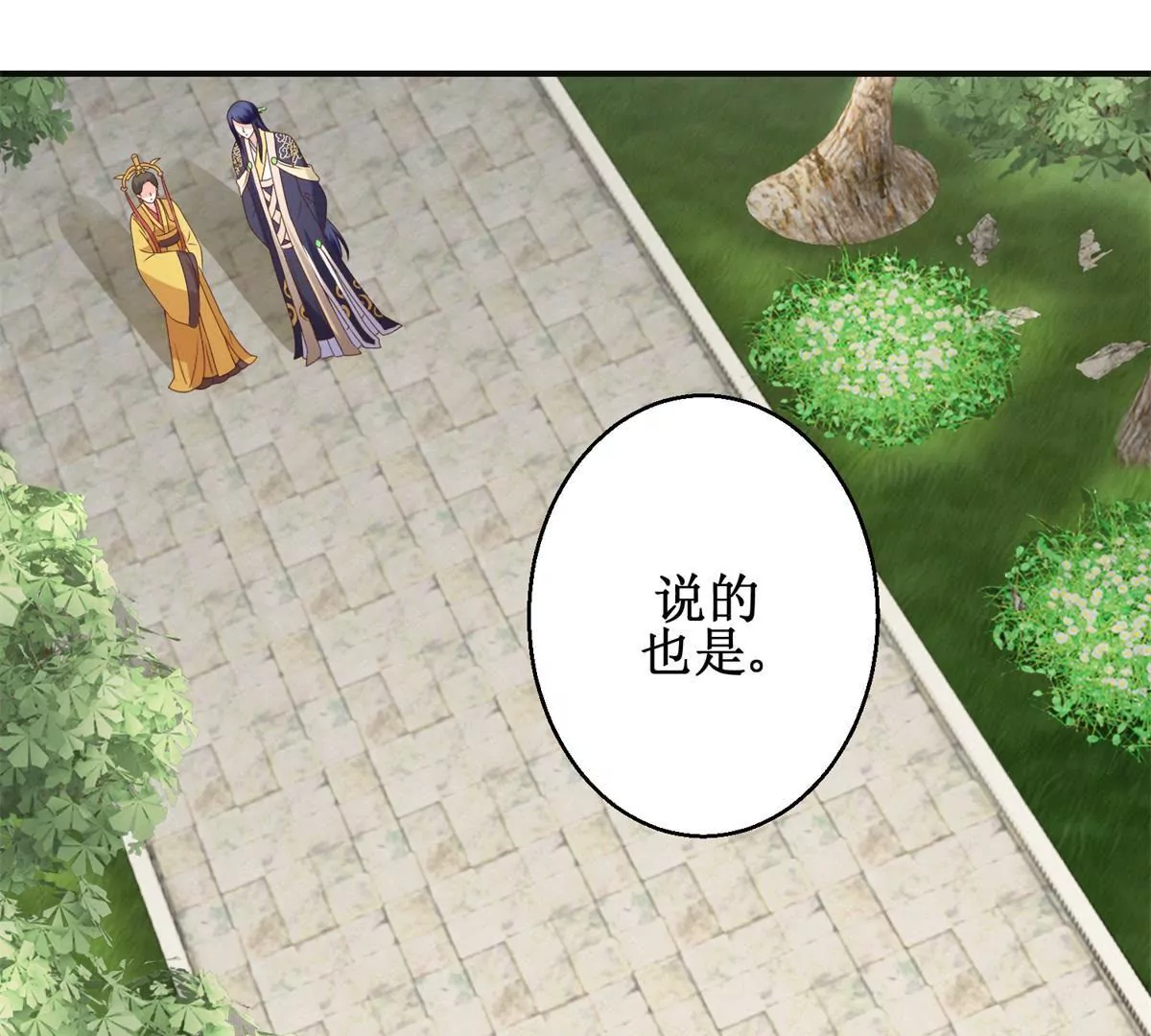 100天傾國傾城 - 第30話 謊言裡的謊言 - 3