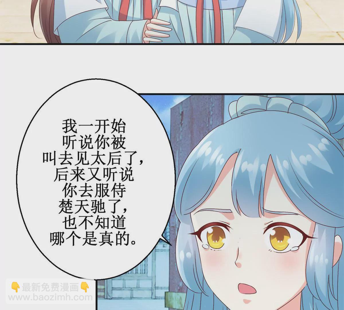 100天傾國傾城 - 第32話 浣衣坊的重逢 - 7