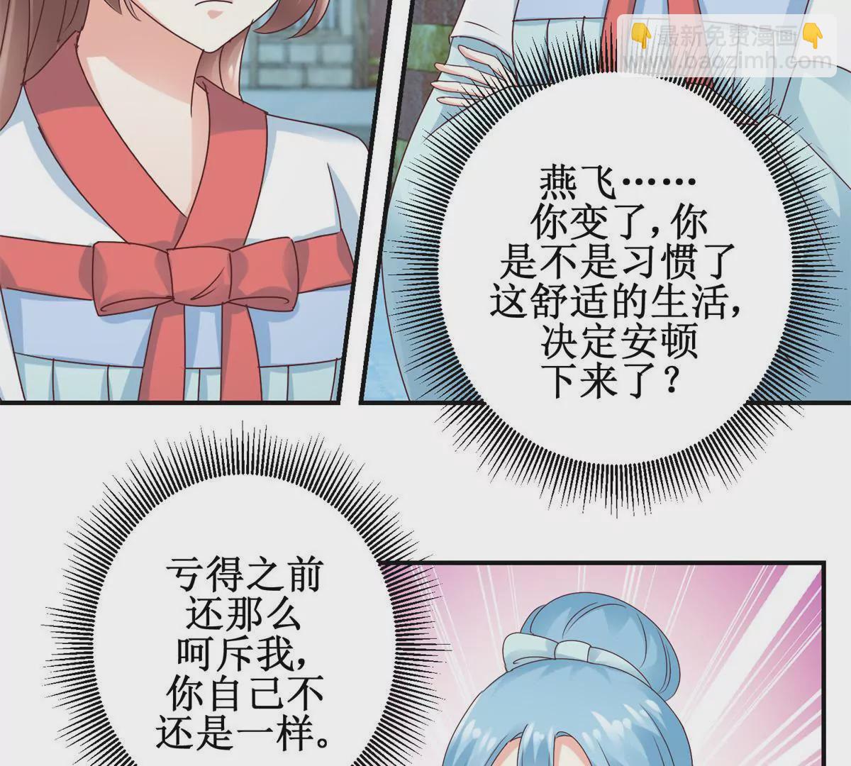 100天傾國傾城 - 第32話 浣衣坊的重逢 - 3