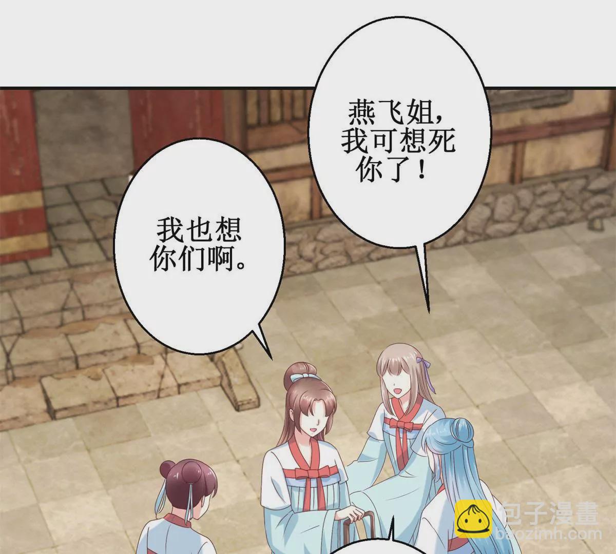 100天傾國傾城 - 第32話 浣衣坊的重逢 - 3