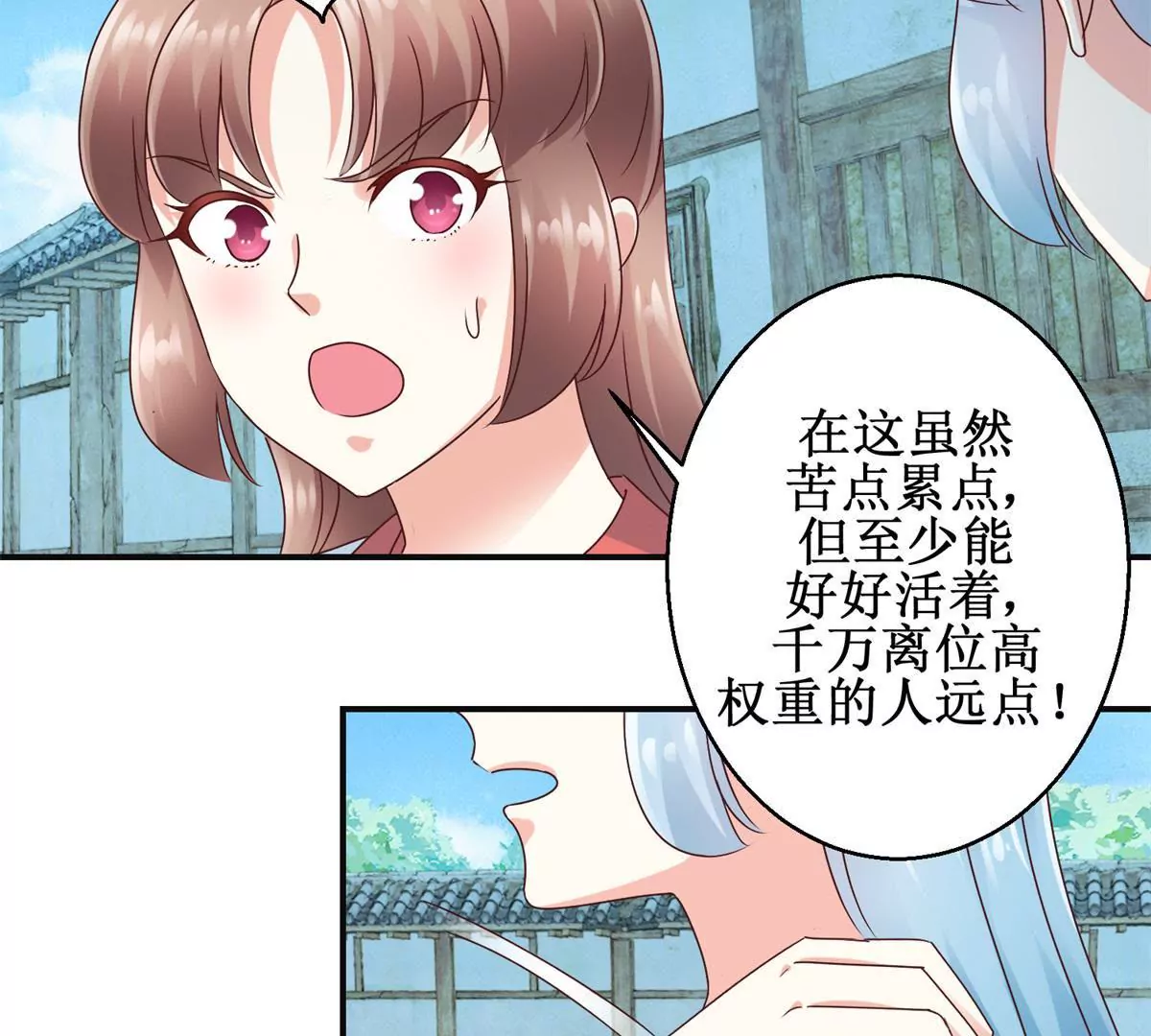 100天傾國傾城 - 第32話 浣衣坊的重逢 - 7