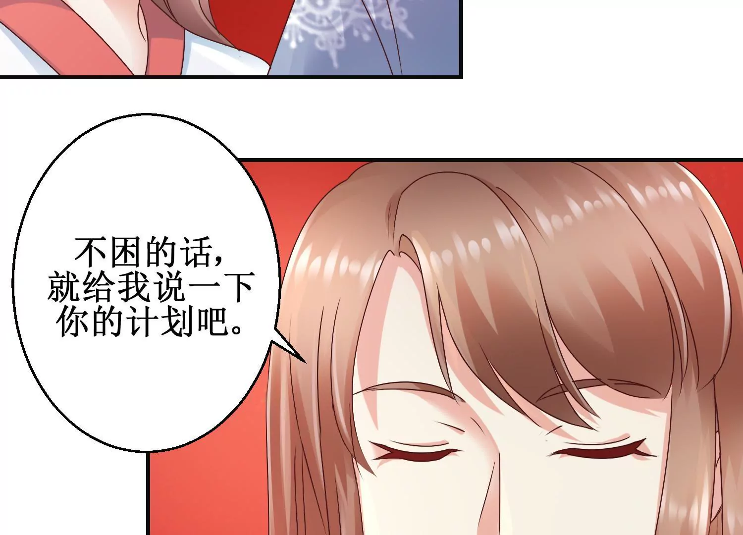 第34话 给我暖床(1/2)-第35话