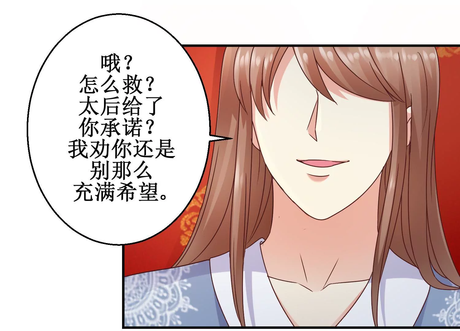 第34话 给我暖床(1/2)-第35话