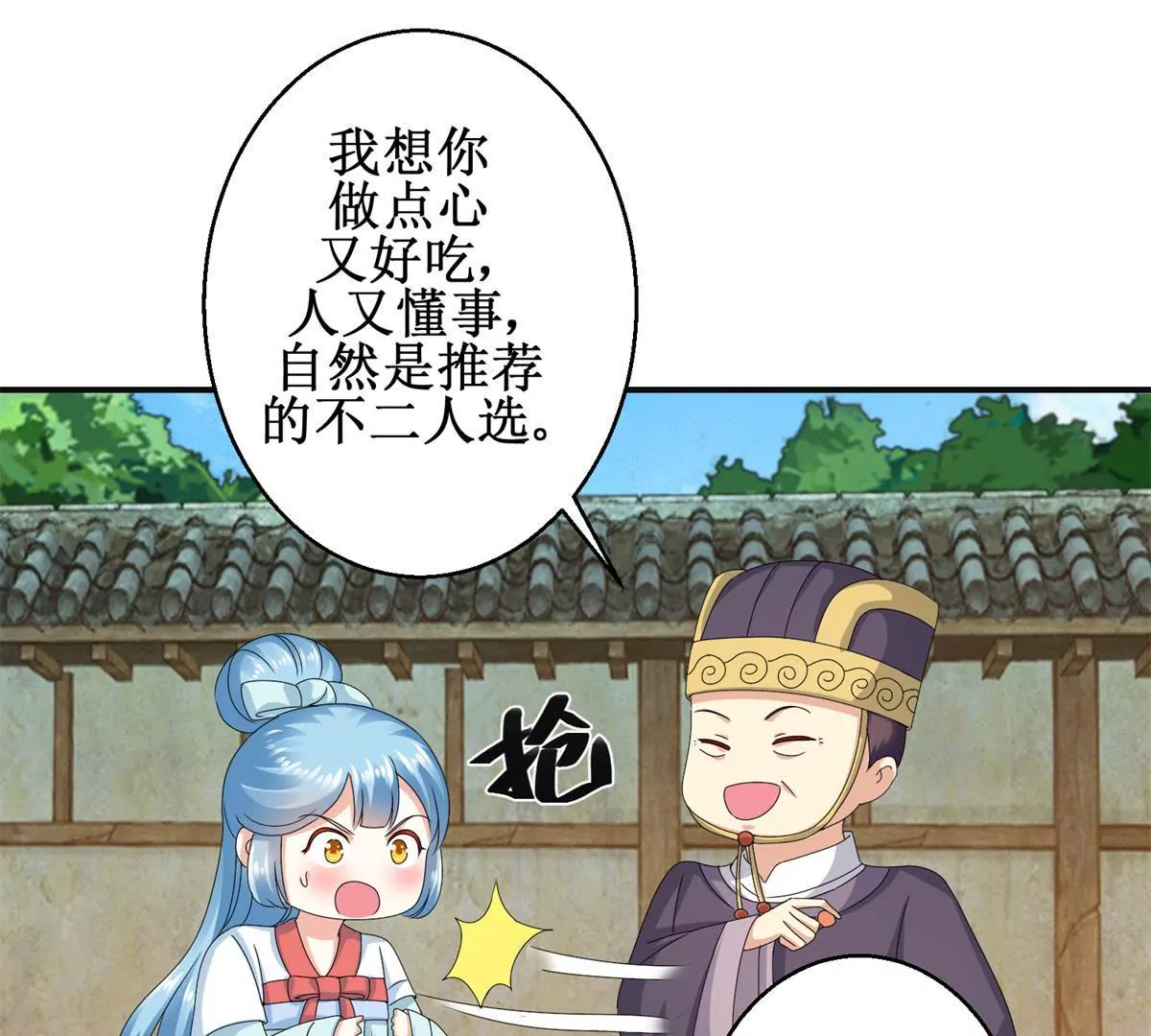 第40话 试着对他微笑吧-第41话