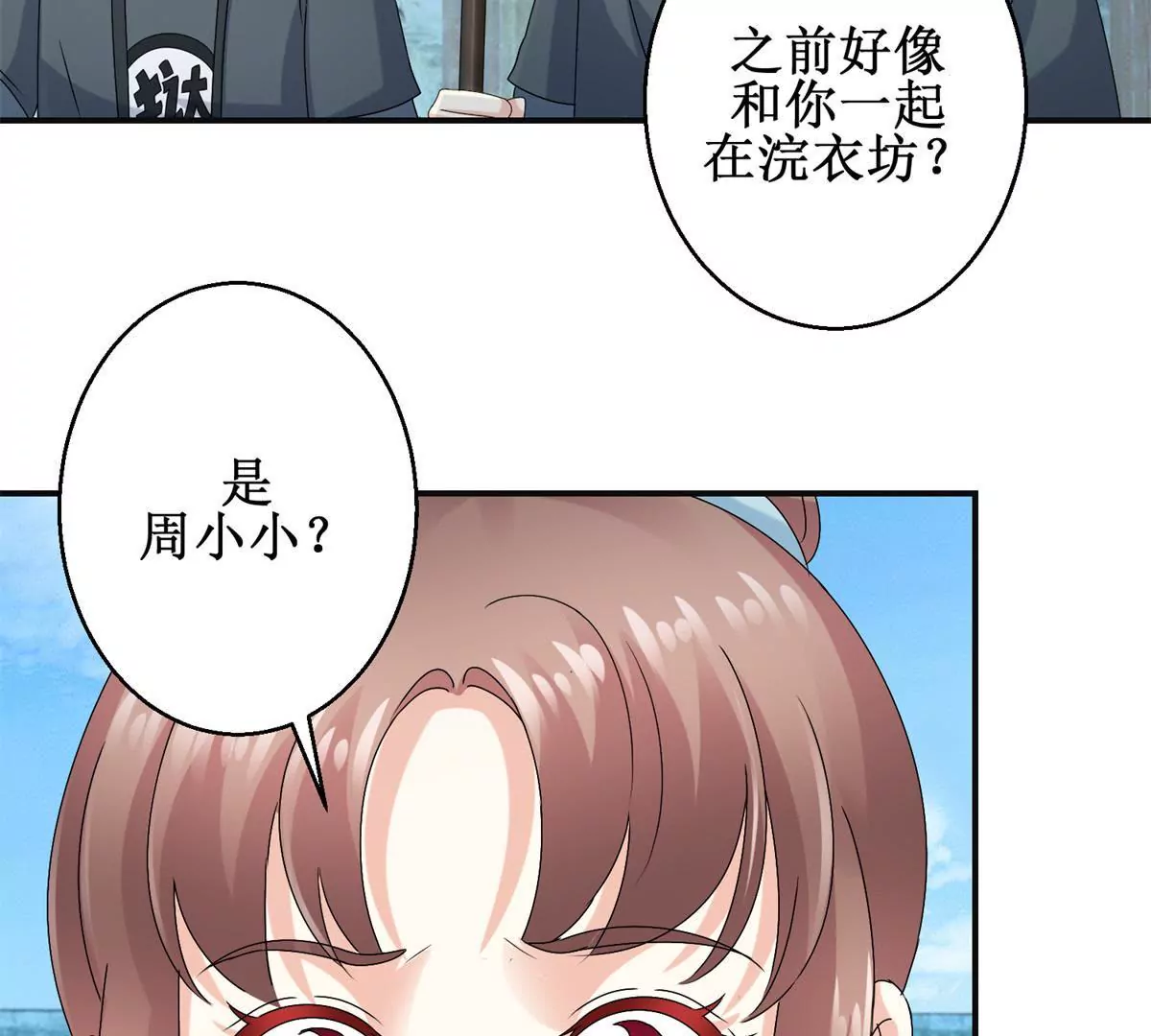 第48话 沈燕飞受刑-第49话