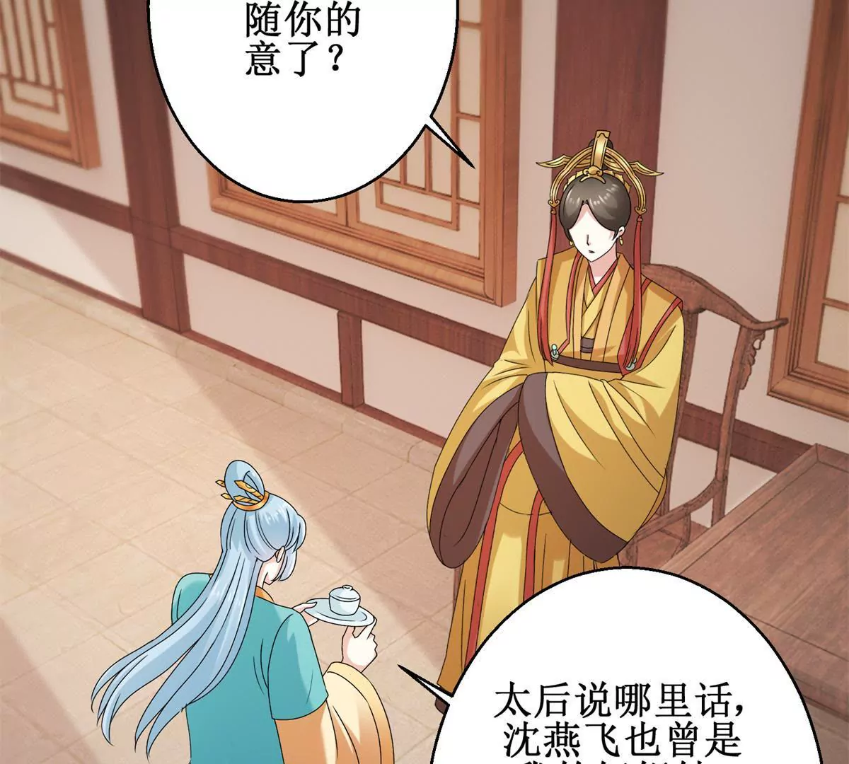 第48话 沈燕飞受刑-第49话