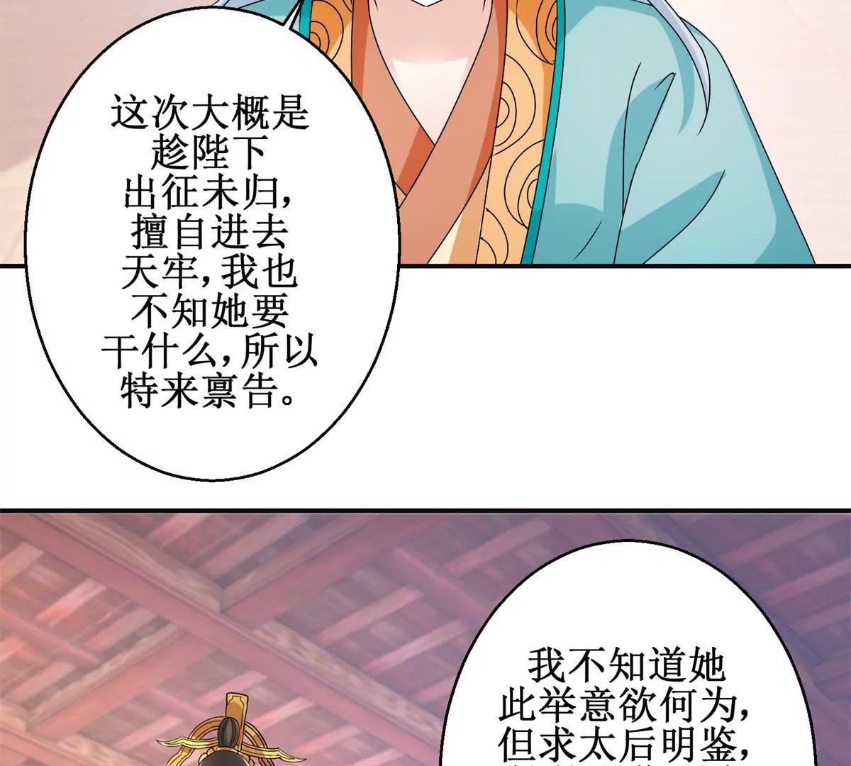 第48话 沈燕飞受刑-第49话