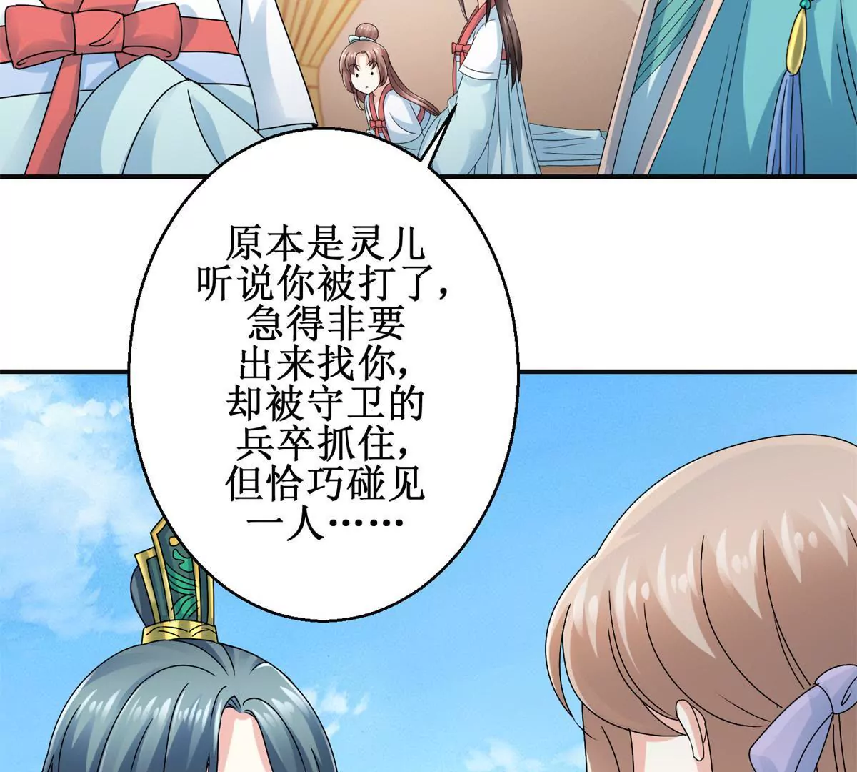 第50话 宫中的神秘男子-第51话