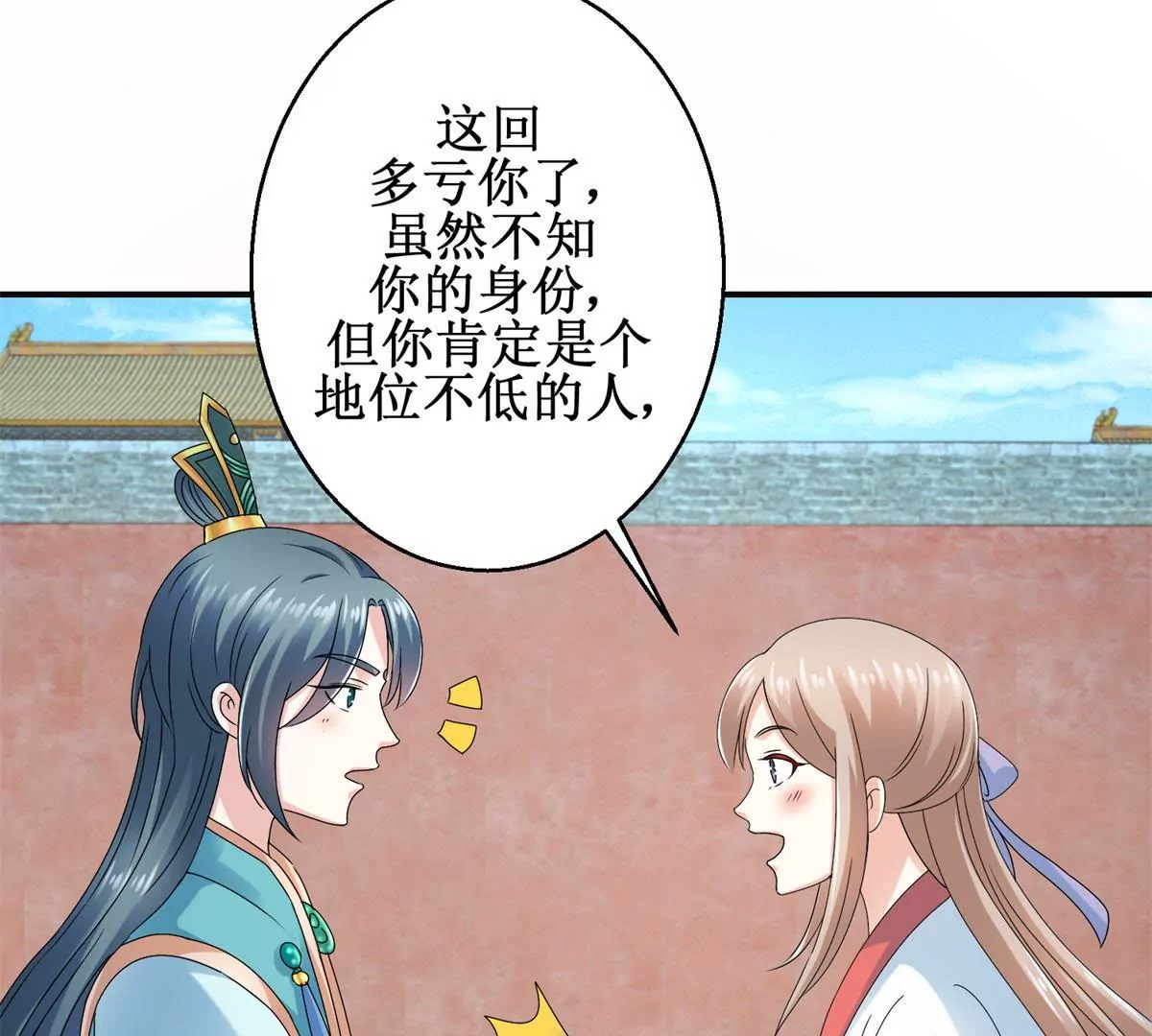 第50话 宫中的神秘男子-第51话