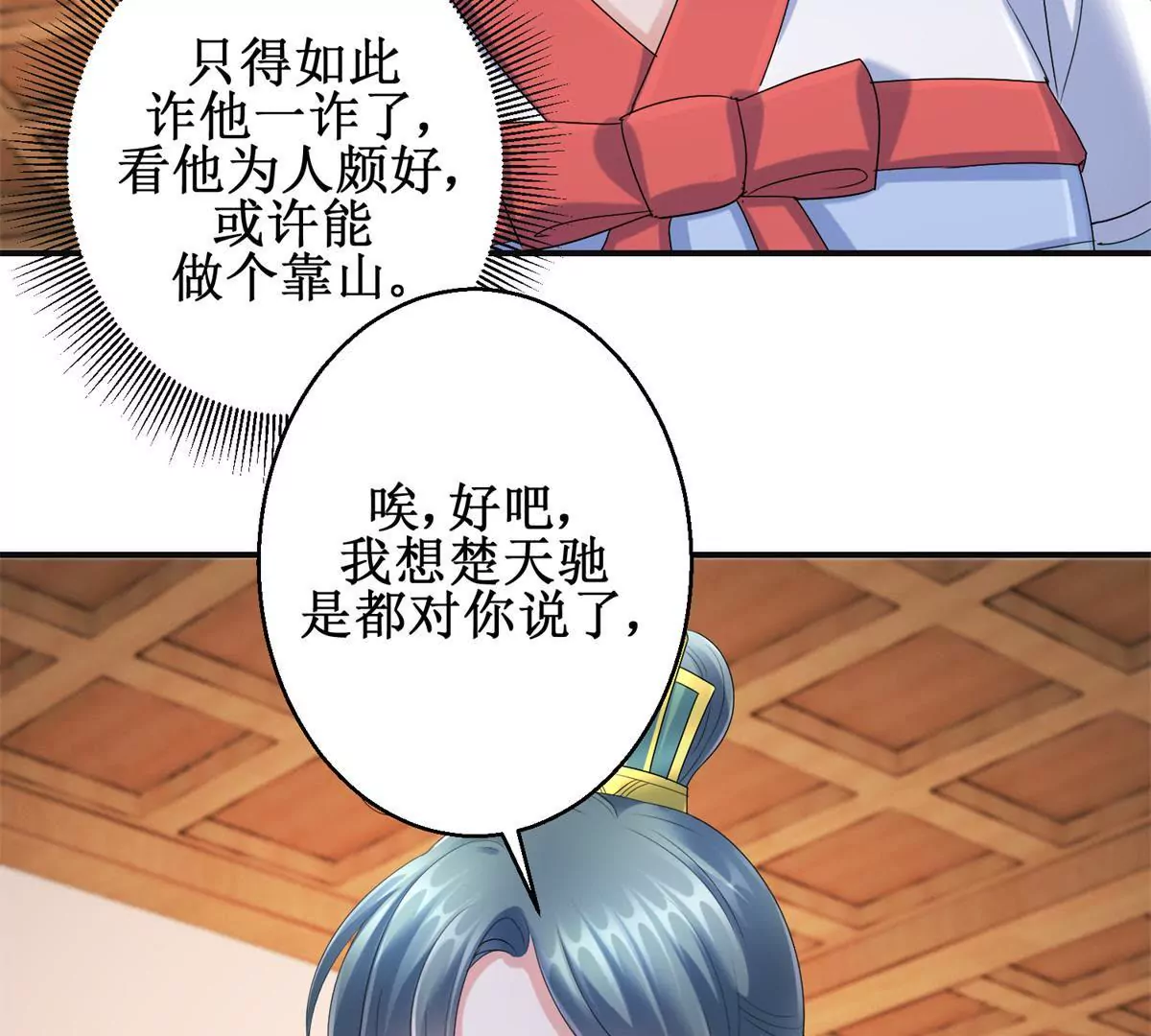 第58话 楚墨尘-第59话