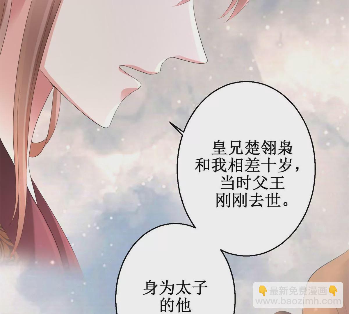 第70话 皇兄楚翎枭(1/2)-第71话