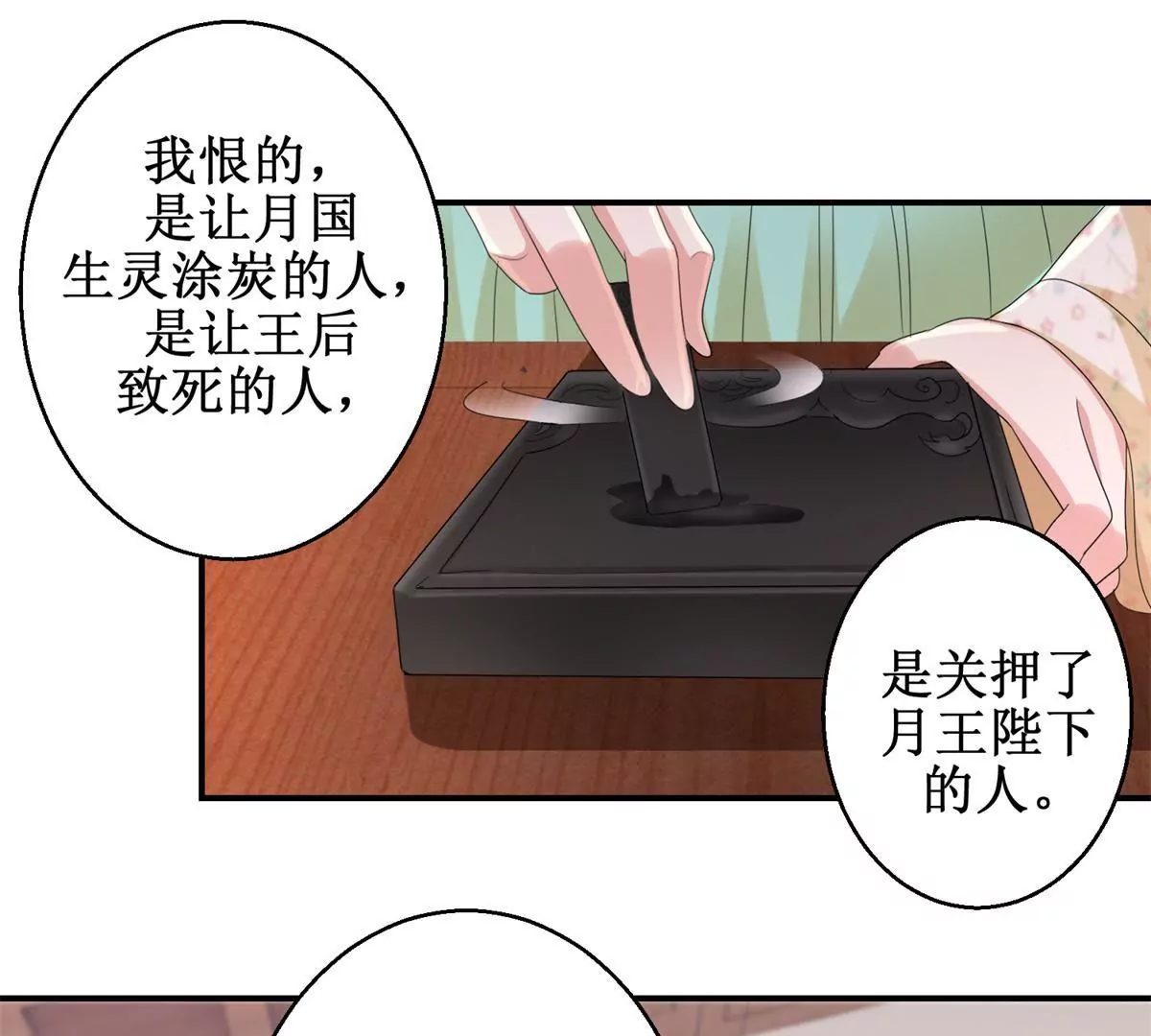 第70话 皇兄楚翎枭(1/2)-第71话