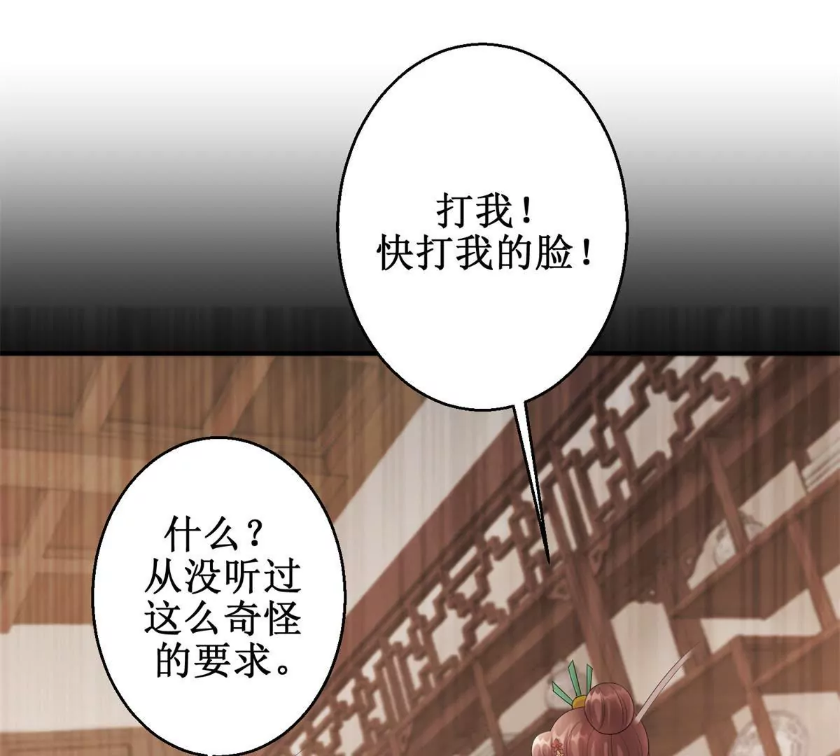 100天傾國傾城 - 第72話 快打我！ - 7