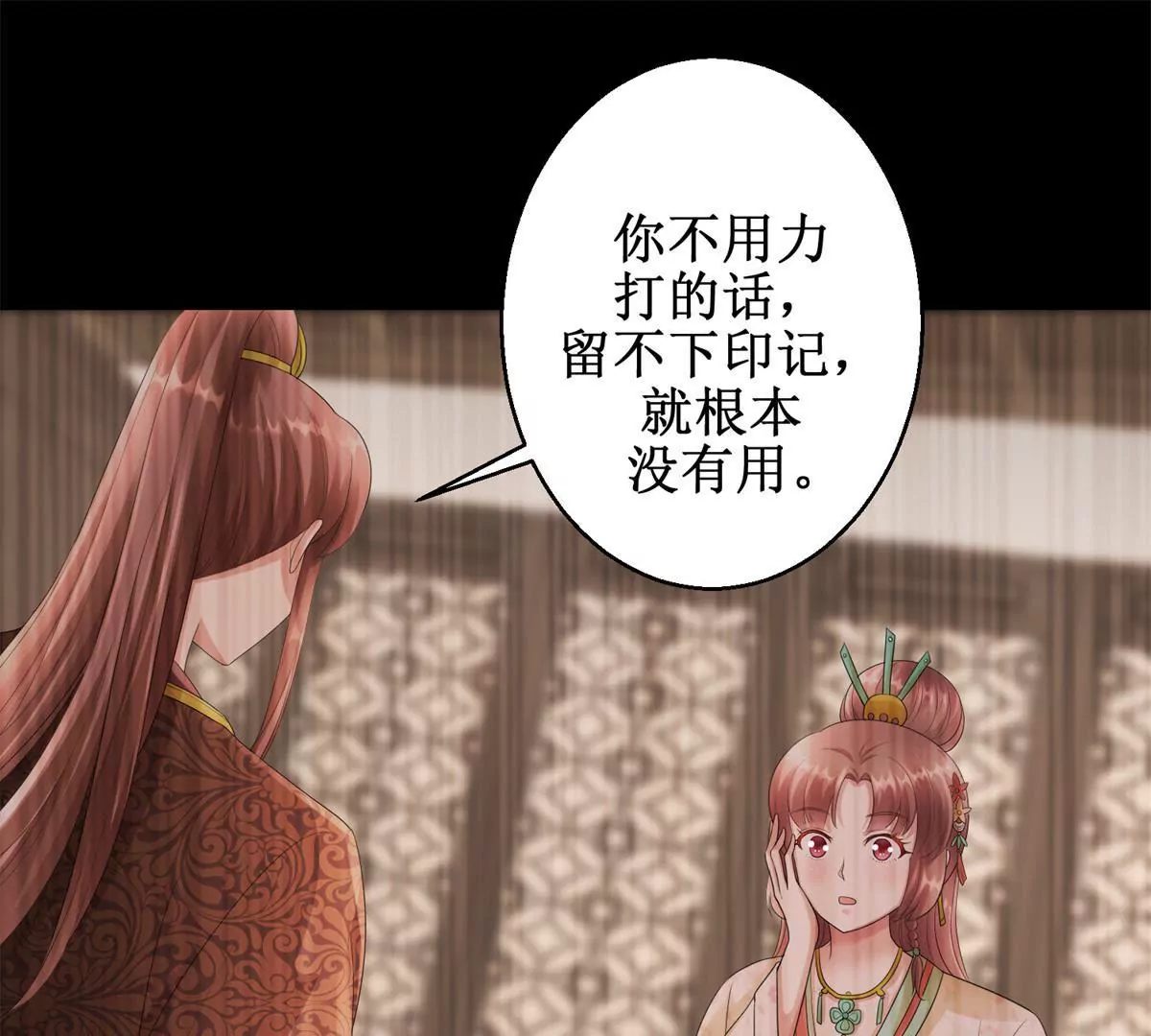 100天傾國傾城 - 第72話 快打我！ - 3
