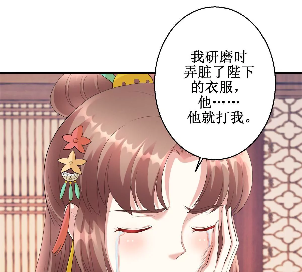 100天傾國傾城 - 第72話 快打我！ - 6