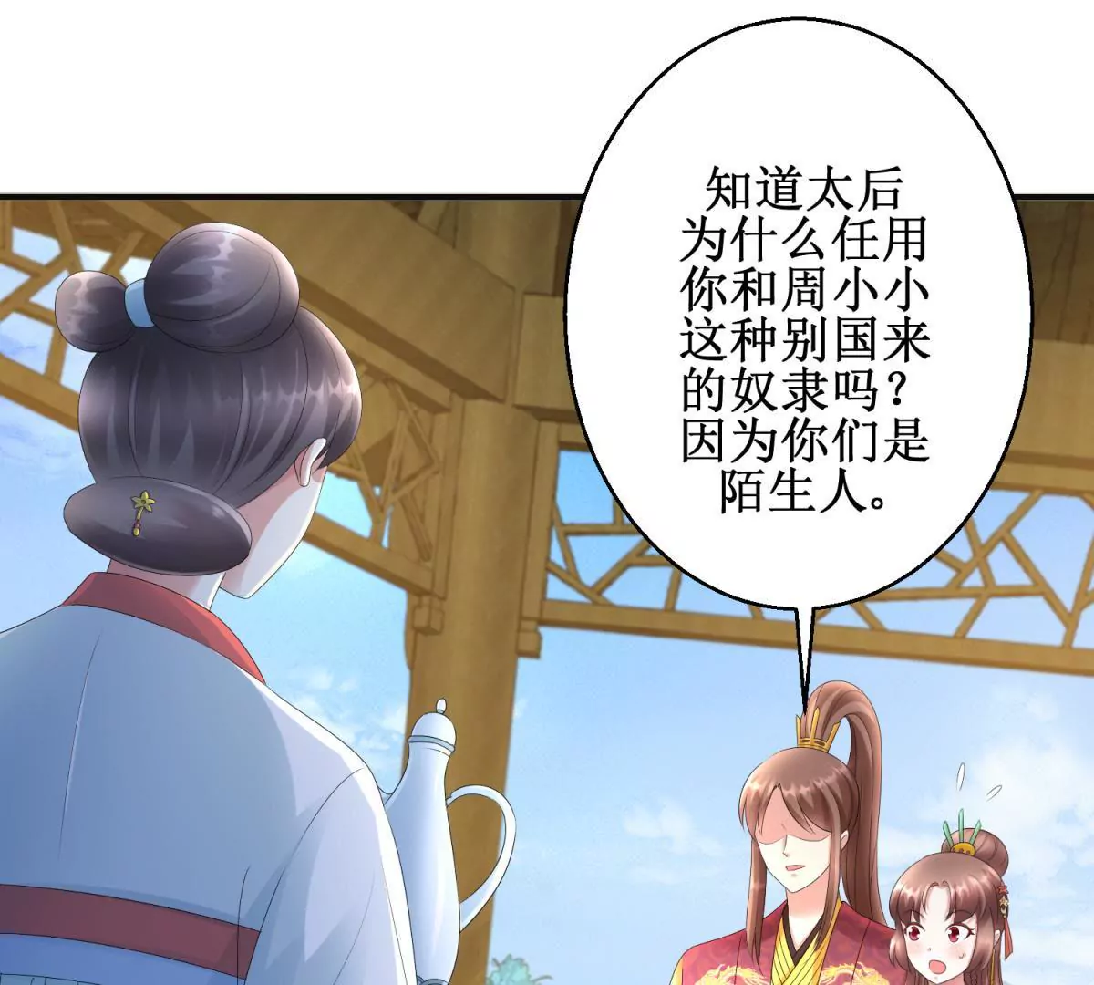 100天傾國傾城 - 第76話 百花鏡 - 6