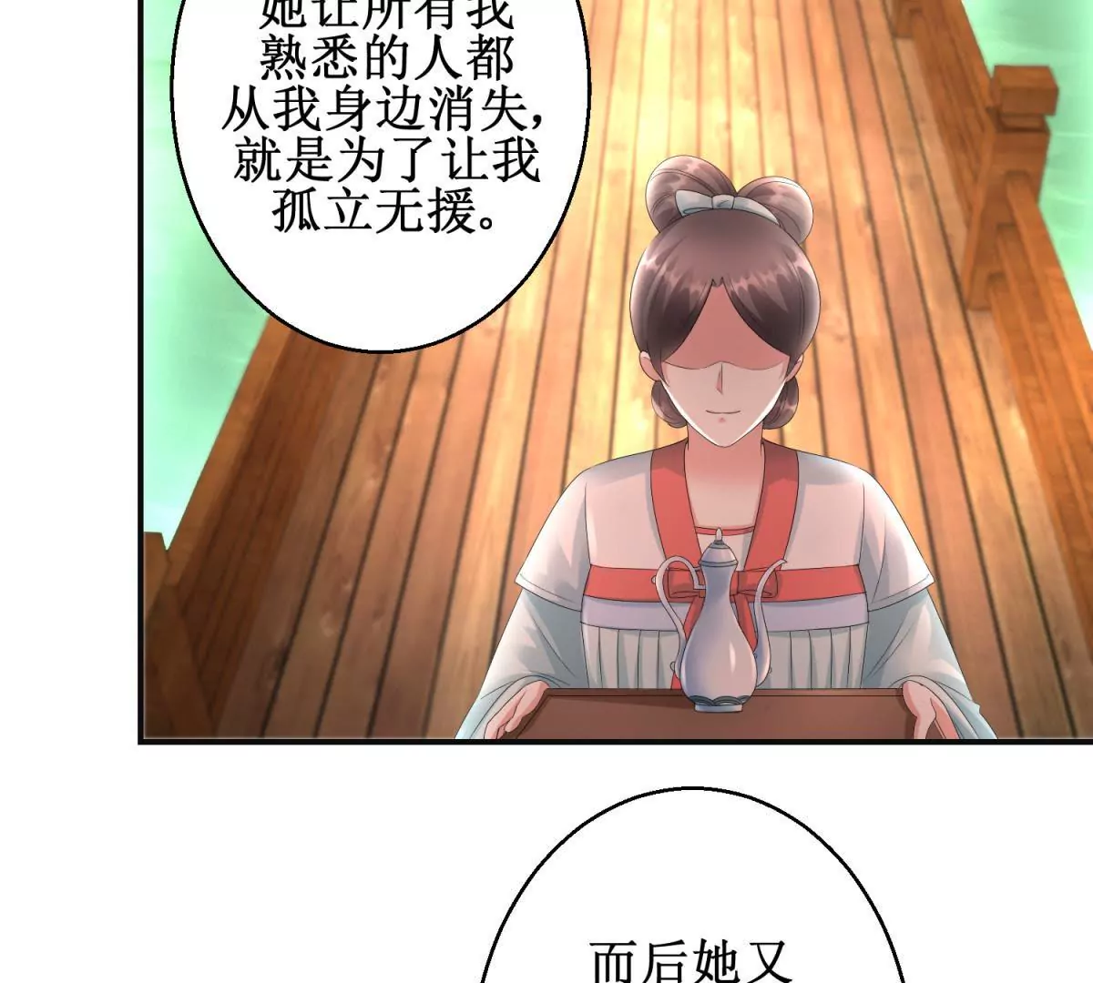 100天傾國傾城 - 第76話 百花鏡 - 1