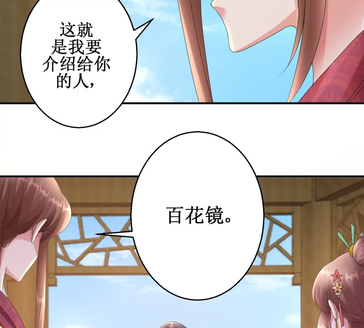 100天傾國傾城 - 第76話 百花鏡 - 4