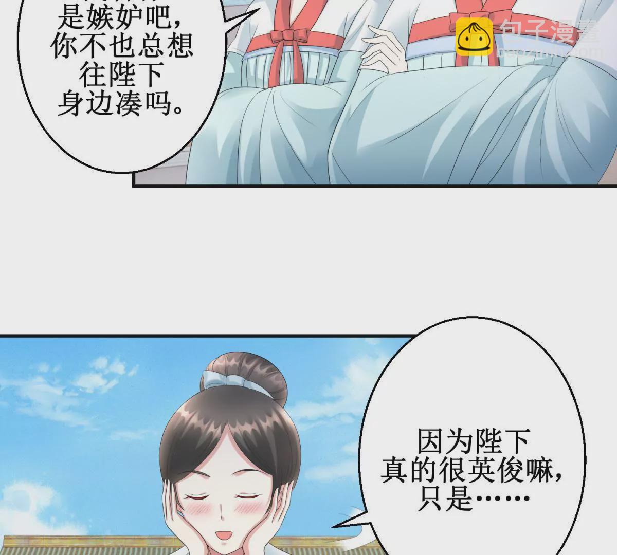 100天傾國傾城 - 第76話 百花鏡 - 6
