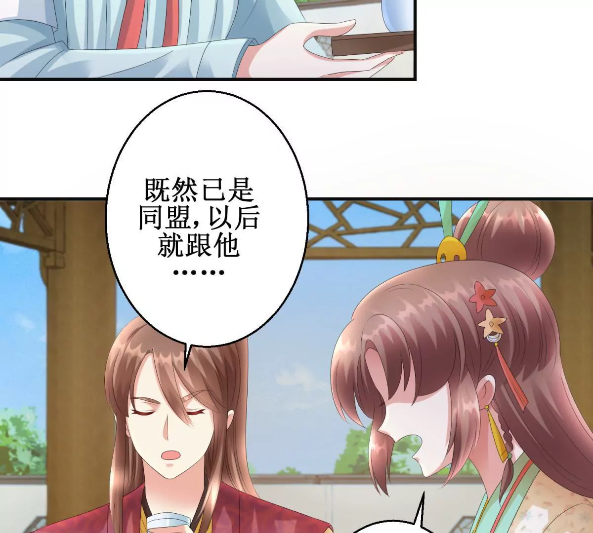 100天傾國傾城 - 第76話 百花鏡 - 2