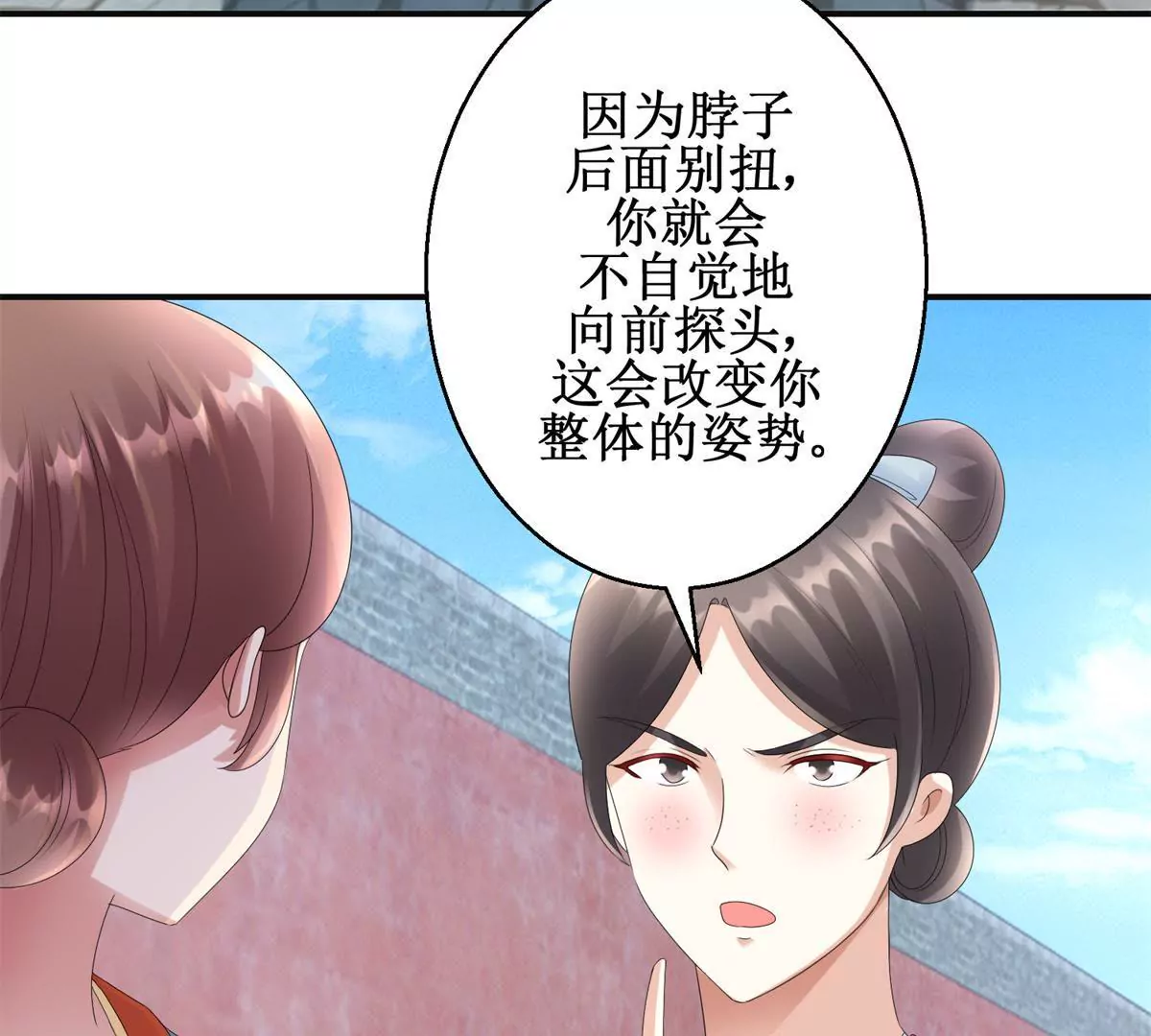 第80话 那边的宫女你过来-第81话
