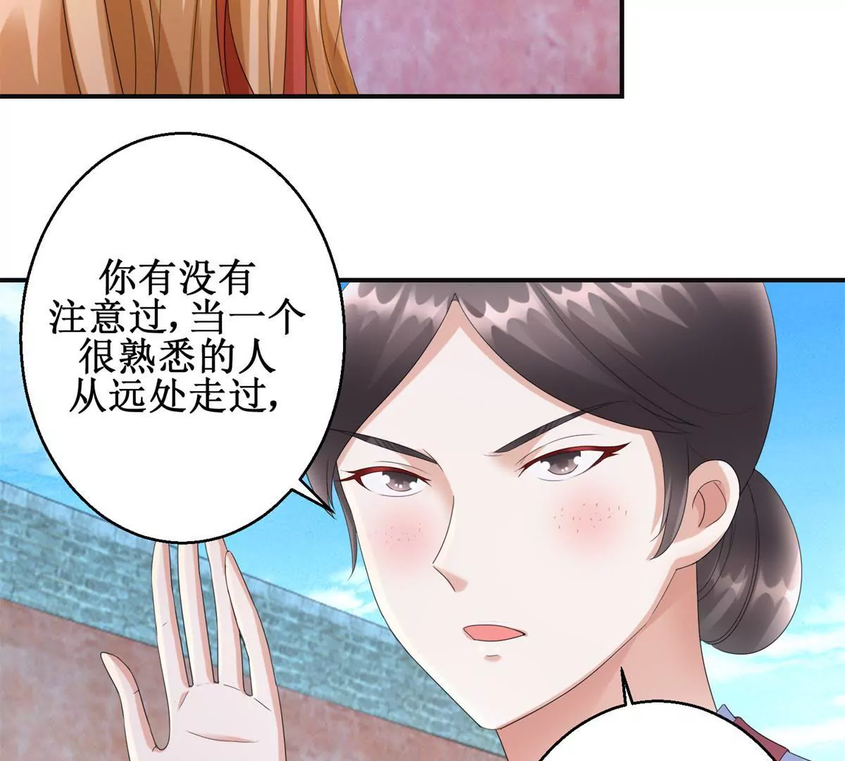 第80话 那边的宫女你过来-第81话