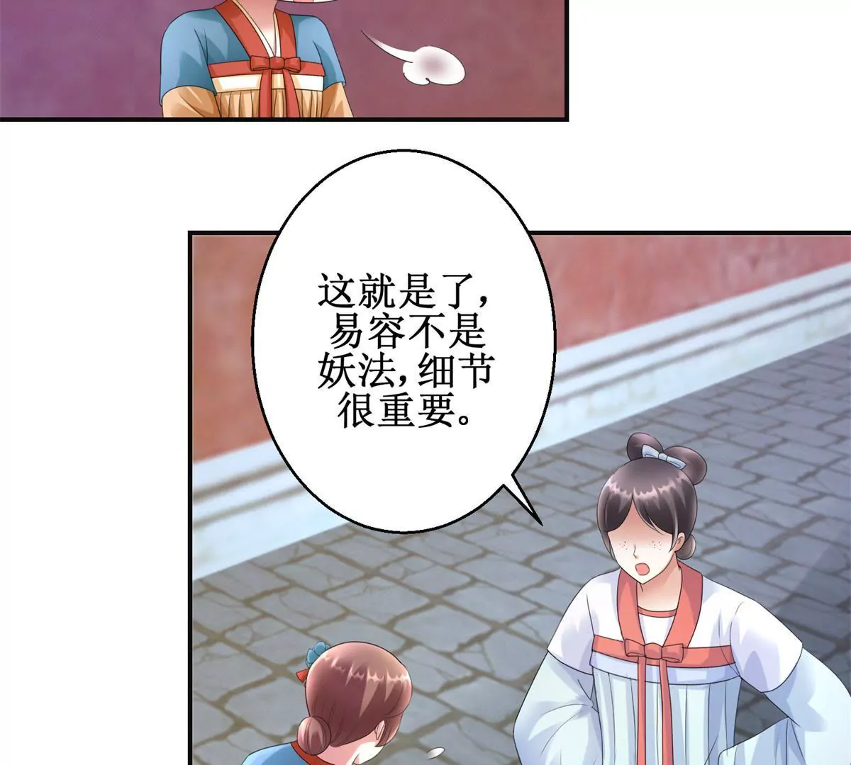 第80话 那边的宫女你过来-第81话