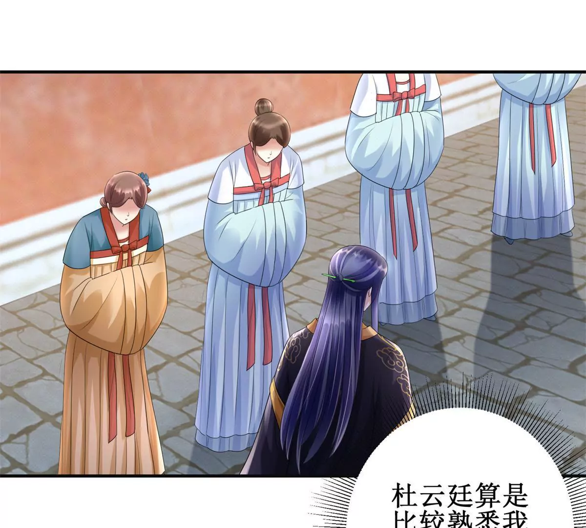 第80话 那边的宫女你过来-第81话