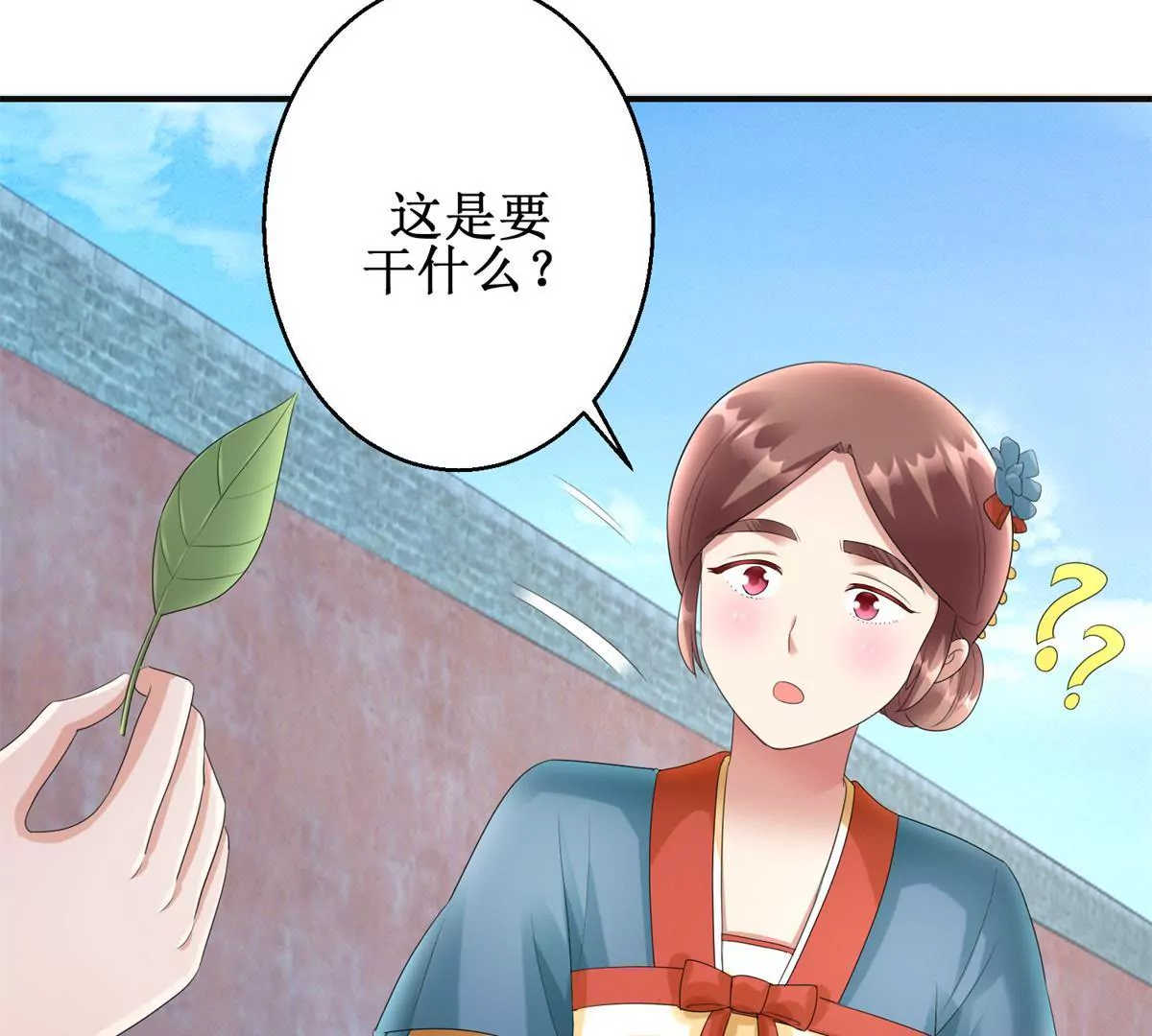 第80话 那边的宫女你过来-第81话