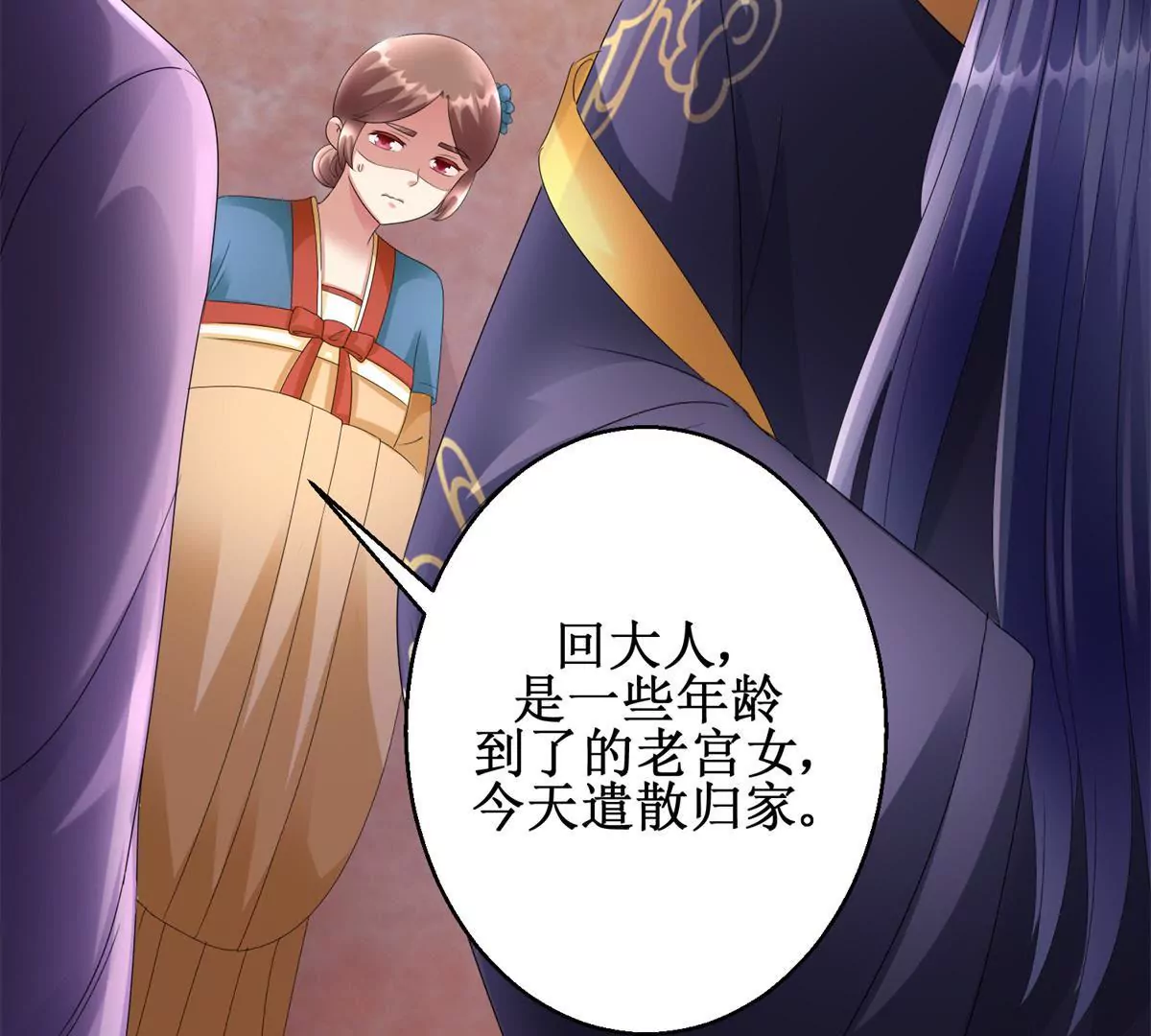 第80话 那边的宫女你过来-第81话