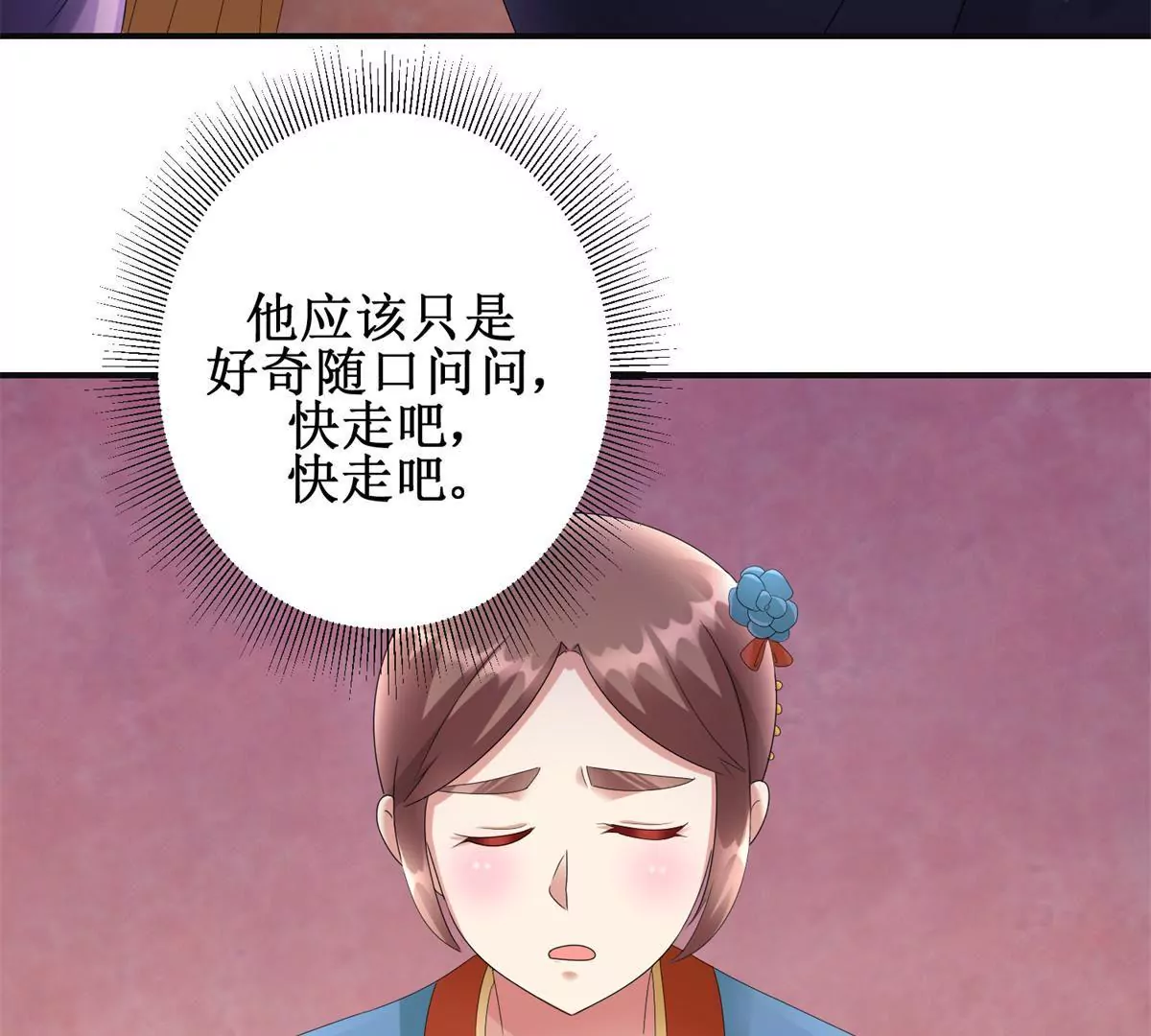 第80话 那边的宫女你过来-第81话