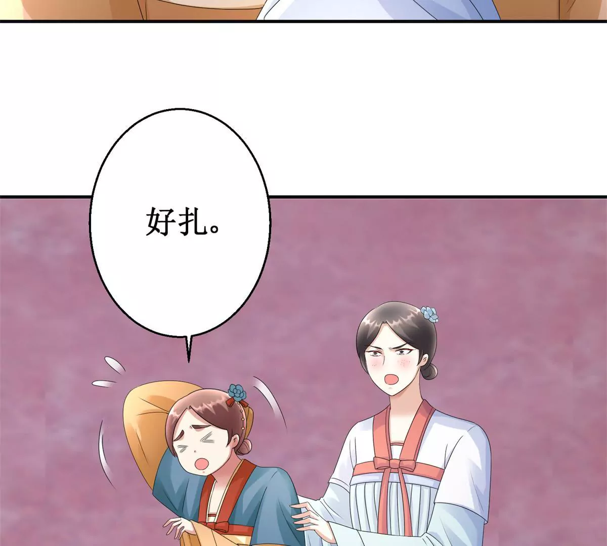 第80话 那边的宫女你过来-第81话