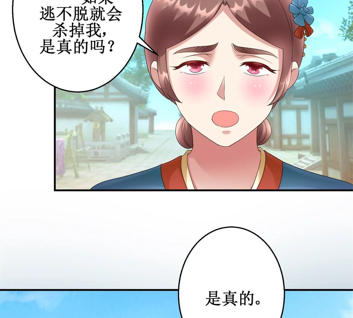 100天傾國傾城 - 第82話 你離開的第一天(1/2) - 2