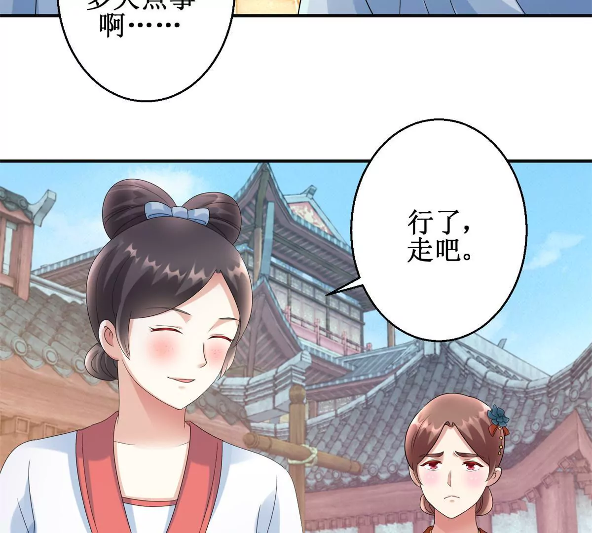 100天傾國傾城 - 第82話 你離開的第一天(1/2) - 6