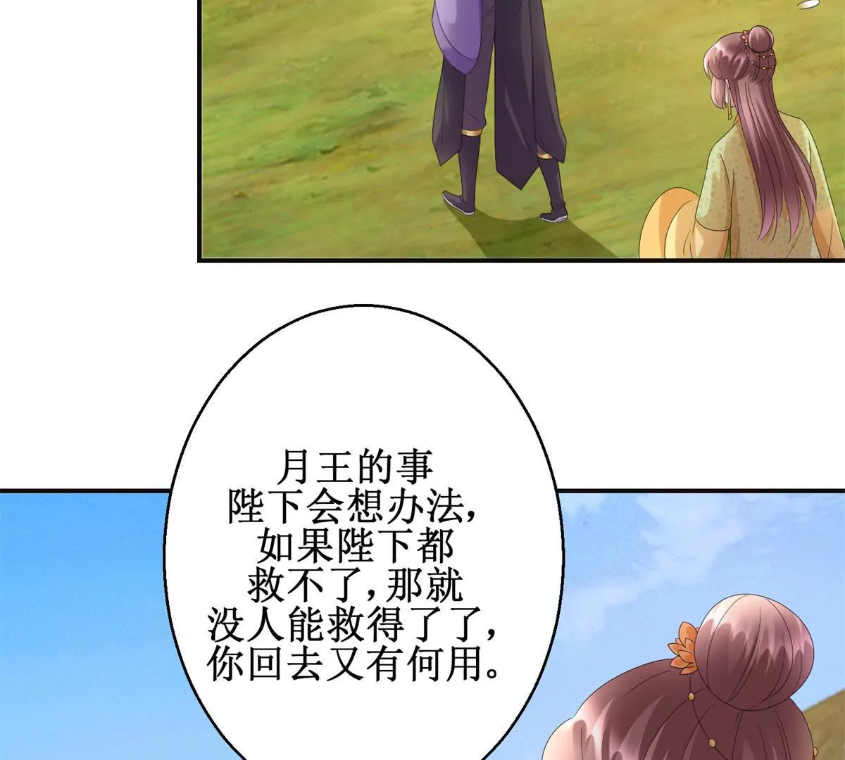 第84话 不要再回来了(1/2)-第85话