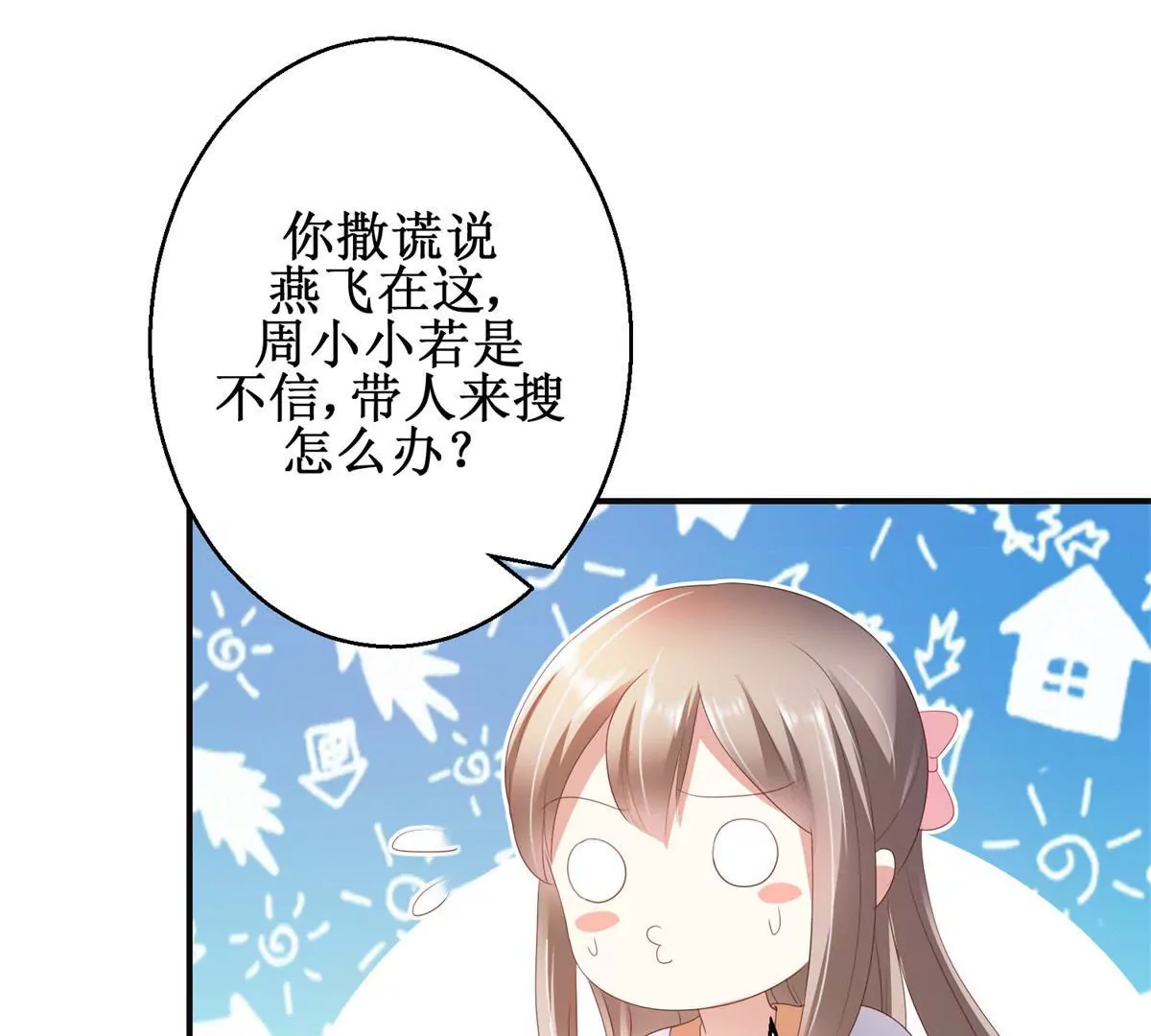 第86话 沈燕飞她到底走了没有(1/2)-第87话