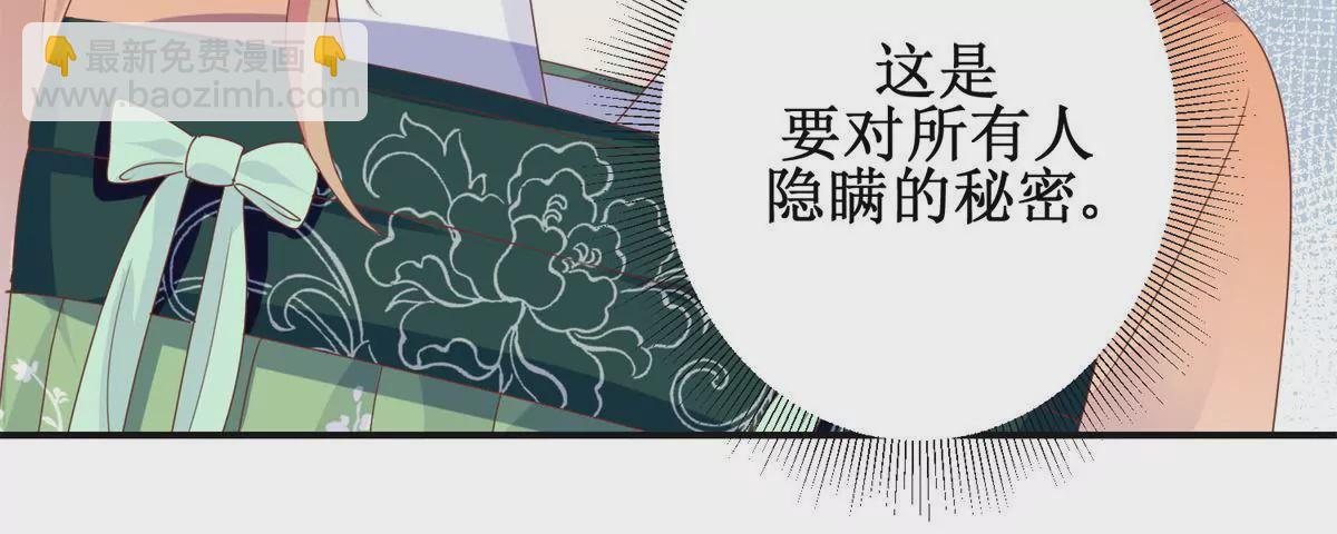 100天傾國傾城 - 第92話 他現在的樣子 - 3