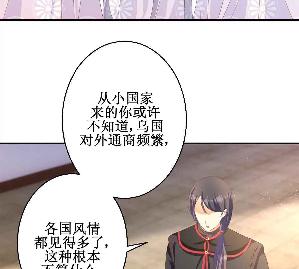 100天傾國傾城 - 第94話 外罩之下的身體(1/2) - 3