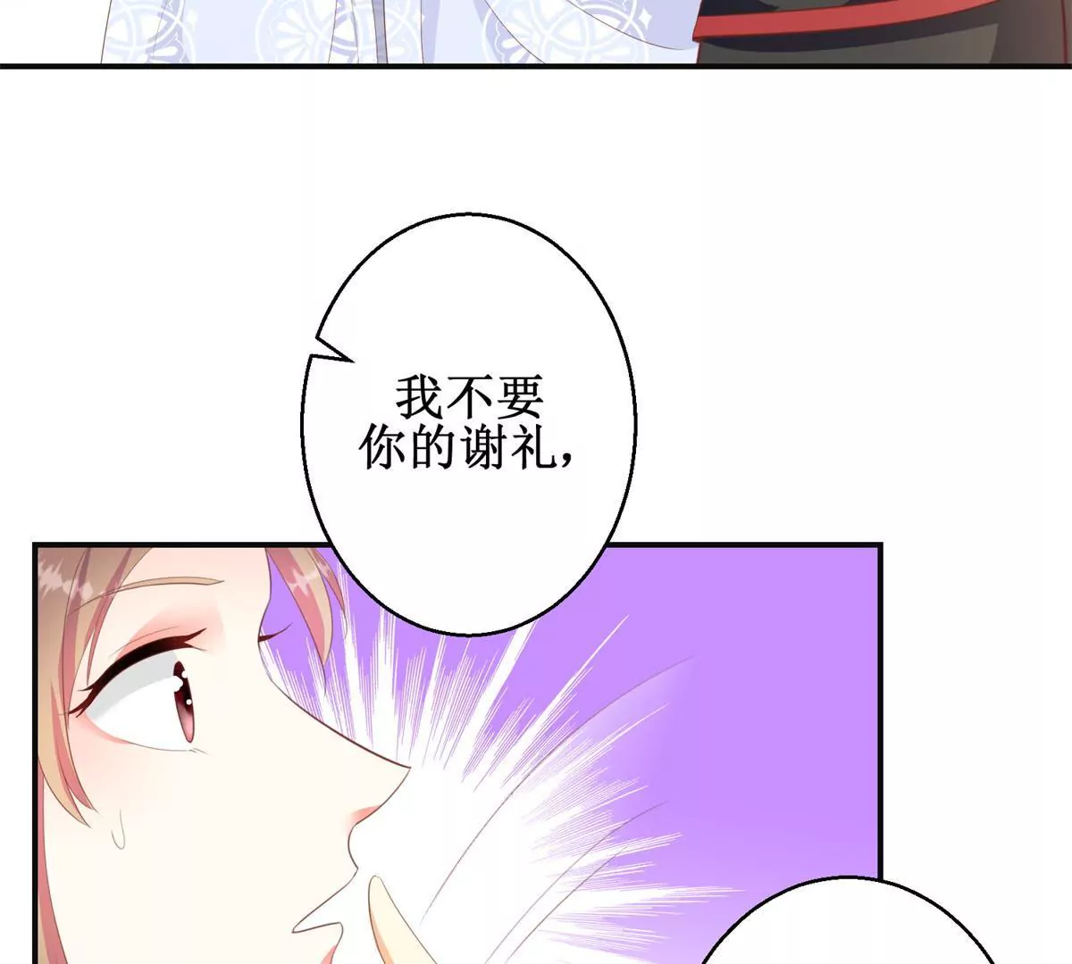 100天傾國傾城 - 第94話 外罩之下的身體(1/2) - 2