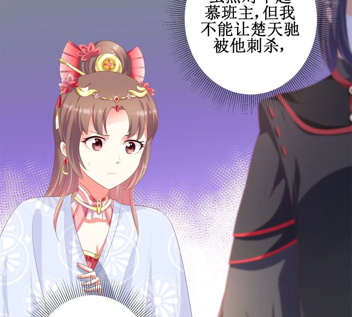 100天傾國傾城 - 第94話 外罩之下的身體(1/2) - 4