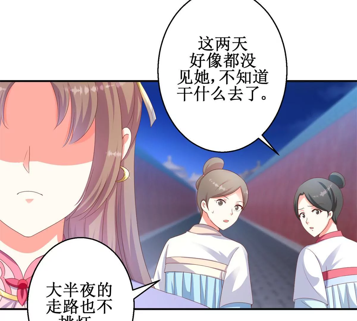 第98话 姐妹疏离(1/2)-第99话