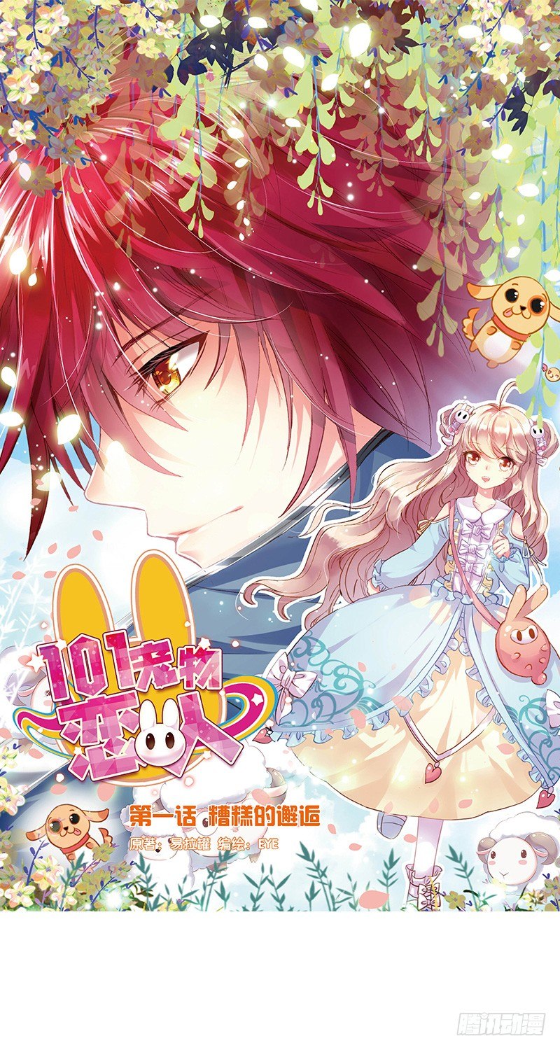 01 糟糕的邂逅（上）-第1话