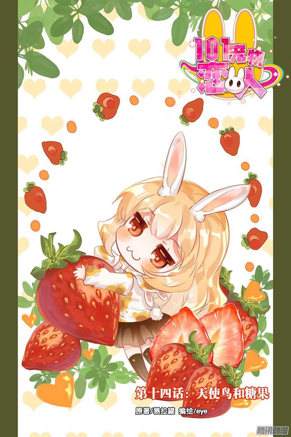 40 天使鸟和糖果（上）-第39话