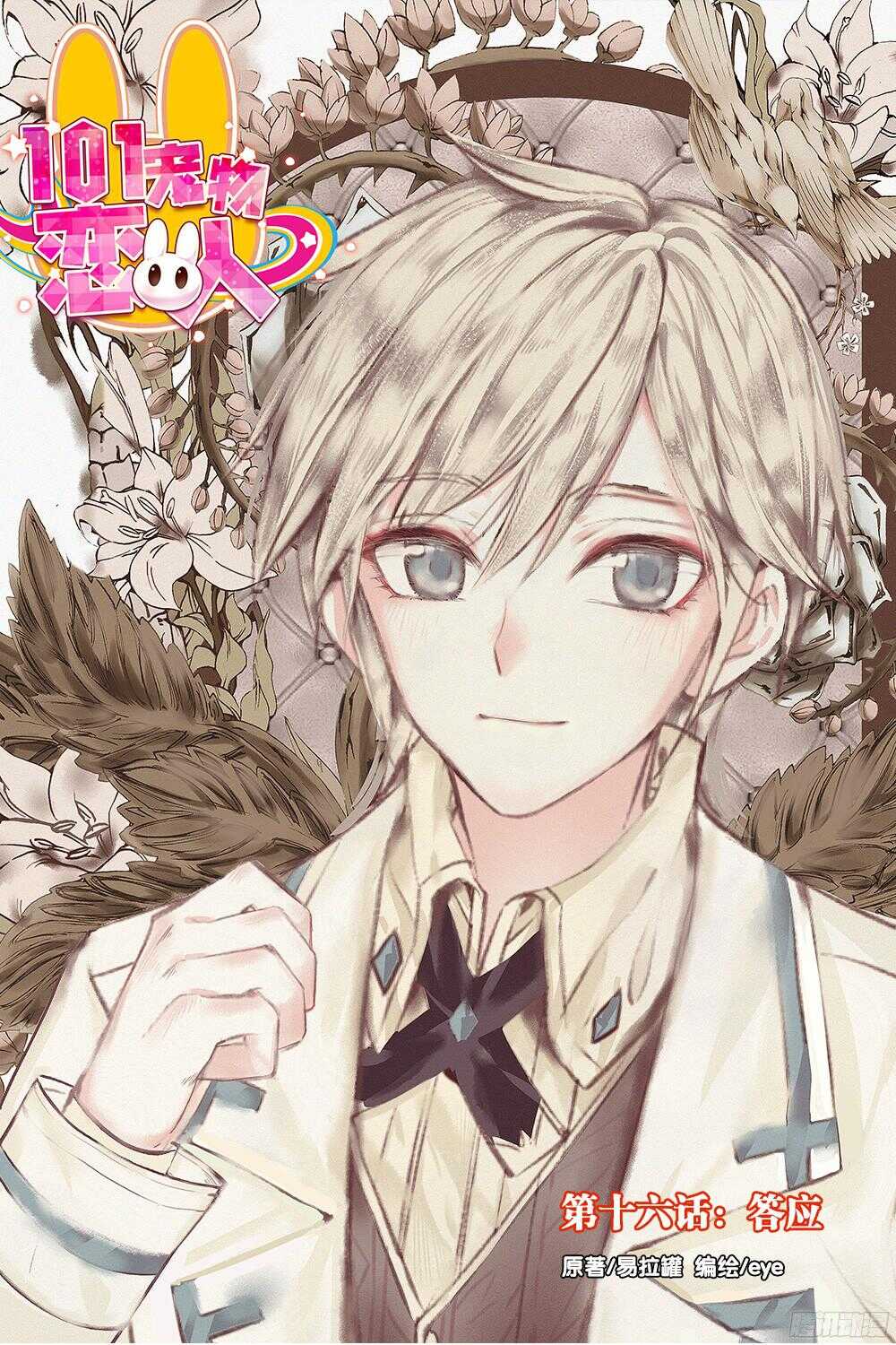 46 答应（上）-第45话