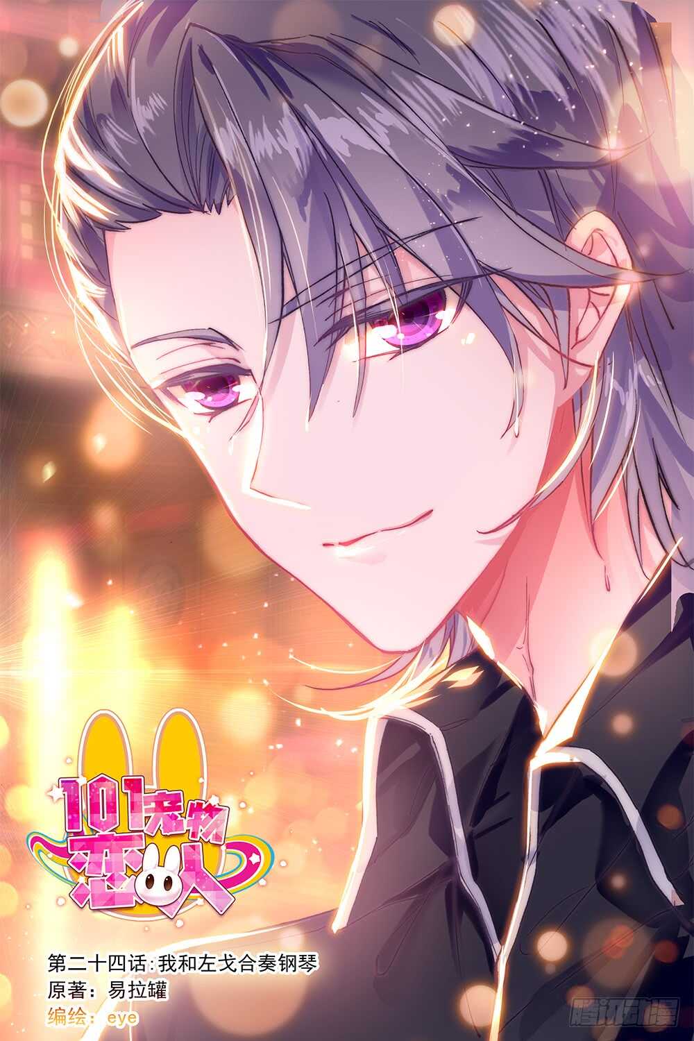 70 我和左戈合作钢琴（上）-第69话